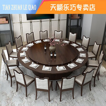 新中式实木餐桌椅组合酒店餐厅包厢定制12人20人电动转盘圆形大桌圆形餐桌带转盘意式实木饭桌中式简约 1.8米餐桌（定制款）