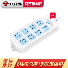 公牛（BULL） 超功率过载保护 新国标/插线板/插排/排插/接线板 GN-604 8位总控全长3米