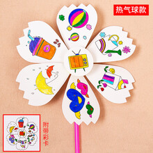 空白绘画风车儿童手绘DIY手工制作材料包幼儿园涂鸦涂色户外玩具 六叶风车(热气球款)