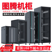 图腾（TOTEN）G2.6832 网络小机柜 加厚机柜 交换机机柜 UPS电源 19英寸机架机柜 黑色 32U1.6米