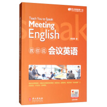 教你说会议英语