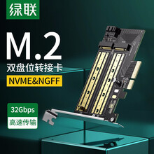 绿联 M.2转接卡 pcie转nvme/ngff高速双盘位SSD固态硬盘盒扩展卡兼容台式主机箱电脑 双盘位(NVME+NGFF)