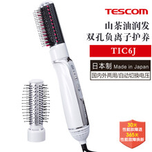 日本TESCOM双孔负离子TIC6J电吹风梳子 山茶花精油护发滋润 日本制