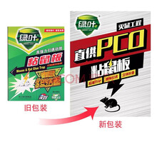绿叶（Green Leaf） 绿叶粘鼠板大老鼠贴灭鼠胶灭老鼠板老鼠夹45克胶 6张 绿叶45克胶粘鼠板6张装