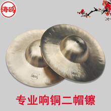 铜镲京镲15 17厘米20大小京钹铪子京钗水镲广钹腰鼓镲小镲 海鸥 二帽镲26CM