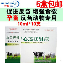 兽药兽用穿心莲注射液反刍神针牛羊药促反刍促消化孕畜可用