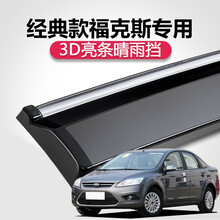 理昂 福特新福克斯福睿斯翼虎锐界翼搏蒙迪欧领界嘉年华专用晴雨挡车窗雨眉挡雨条遮雨挡雨板 07-17款经典福克斯 晴雨挡