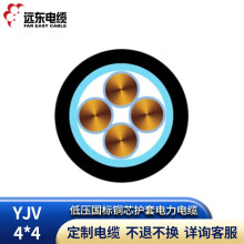 远东电缆 YJV 4*4低压国标铜芯护套电力电缆 1米【有货期50米起订不退换】