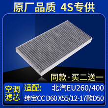 适配北汽EU260/400绅宝CC X55 D60/12-17款D50空调滤芯原厂滤清器