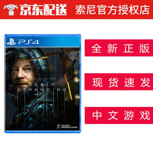 索尼（SONY） PS4/PS5 游戏光盘 支持PS5 ps4 ps5游戏软件光盘 不支持电脑 死亡搁浅 中文现货