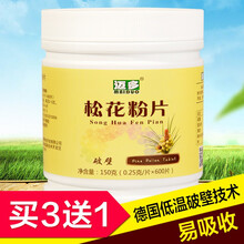 迈多云南马尾松纯松花粉天然破壁松花粉片无加糖600片