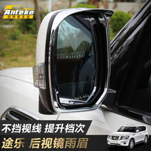 安特客 途乐Y62后视镜雨眉反光镜倒车镜途乐汽车晴雨挡改装装饰配件 连体后视镜雨眉【电镀镜面】2件套