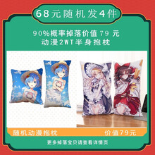 萌羽 动漫锦鲤福袋二次元周边手表抱枕正版手办盲盒充电宝等身抱枕动漫礼包 68元必出半身抱枕  (内有至少4件商品） 动漫福袋