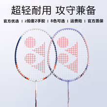 YONEX羽毛球拍尤尼克斯碳纤维超轻全碳素成人yy专业级训练比赛羽毛球拍 【套装】冰蓝/粉紫 2支球拍+手胶