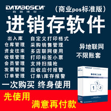 databoscn 商业pos进销存软件 超市餐饮母婴店收银软件仓库管理系统 收银软件正版 商贸销售 六用户