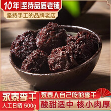 闽臻永泰李干500g芙蓉李果干蜜饯休闲福州特产孕妇酸甜小吃休闲 原味（酸酸甜甜）500g*1