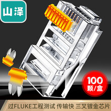 山泽（SAMZHE）超五类网络水晶头 8P8C镀金非屏蔽RJ45网线接头CAT5e水晶头100个 FV-5100