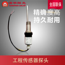清华阳光 TSINGHUA SOLAR太阳能热水器专用配件工程用水温水位压力传感器探头