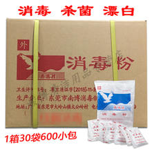 南鹰牌消毒粉 漂白杀菌含氯消毒片 消毒清洁医院家庭消毒剂学校酒店餐具地面 消毒粉一箱装