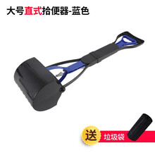 宠物拾便器狗狗用品铲屎小狗捡屎夹便器粪便清理工具 大号直式蓝色
