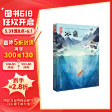 旧版  《儿童文学》金牌作家书系·刘虎：冰崩