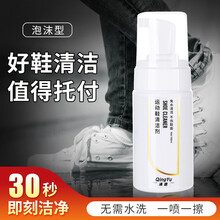 清遇小白鞋清洁剂球鞋帆布运动鞋清洗剂免洗白鞋神器泡沫清洁剂去污一擦白100ml