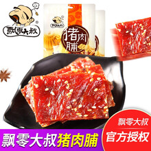 飘零大叔猪肉脯100g*2袋肉脯散装零食休闲食品芝麻肉干批发 蜜汁味100g*2袋