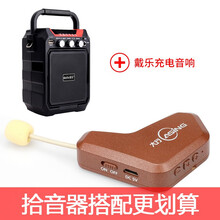 YM03二胡无线拾音器吉他小提琴古筝古琴琵琶中阮扩音演出通用 无线拾音器+戴乐充电音响