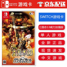 任天堂Nintendo Switch NS 游戏卡带 Switch游戏卡 海外通用版 不支持电脑 三国志13 威力加强版 中文