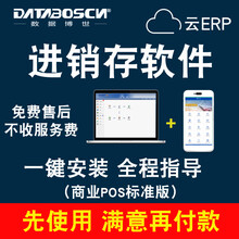 databoscn 数据博世标准版进销存软件商业POS仓库财务电脑管理软件零售收银管理系统 一用户