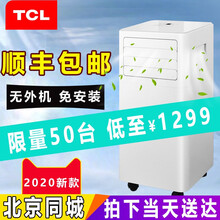 TCL【2020年新款 大1匹】 KY-25/RVY移动空调单冷一体机家用厨房免安装无外机宿舍小空调 KY-20/RWY 小1匹