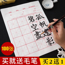 上海市九年义务教育书法考试专用纸小学生毛笔阶段等级用纸 钢笔硬笔写字初学方格书写纸米字格宣纸练习 100张毛笔考试（买2送1）买就送毛笔 通用版