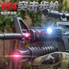 儿童电动声光枪玩具3-4-6岁男孩礼物红外线激光玩具枪95式突击枪AK47冲锋枪绝地求生吃鸡 M4A1-电动声光枪+红外线