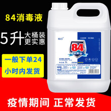 84消毒液 消毒水家用 地板清洁剂室内大桶装办公场所除菌漂白医疗酒店商用地毯消毒剂拖地除菌液 5L(桶)