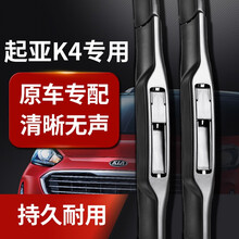 起亚K4雨刮器原装胶条2014-15-16-17款静音无骨前雨刷器片 起亚K4【不分年份】一对装