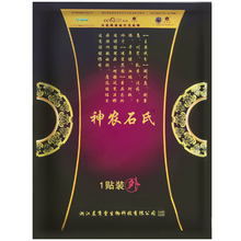 晨隽堂神农石氏筋骨保健贴医用冷疗贴冷敷贴颈椎腰椎间盘突出 10贴/盒 两盒送4贴