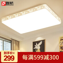 登航 led吸顶灯客厅灯长方形餐厅卧室灯饰三室两厅组合全屋灯具套餐现代简约 长方形90*62遥控调光80W