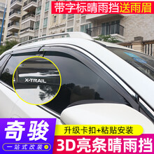 星拓 适用于14-2021款奇骏晴雨挡 2021款新逍客晴雨挡车窗后视镜19奇骏雨眉配件 14-21款奇骏专用【卡扣+粘贴双重固定】带字标款