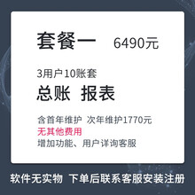 用友软件t+专属云标准版16.0财务软件记账云进销存一体库存管理固资薪资物流仓储生产移动仓管客户管理 套餐一
