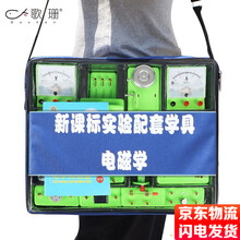 歌珊 儿童小学生科学实验套装初三物理电学实验箱初中物理电学实验器材全套 九年级电路电学实验盒 蓝色书包款电学实验箱