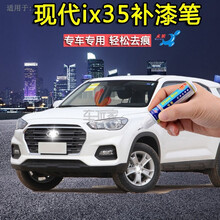 点缤 适用于北京现代IX35补漆笔极地白色闪铜汽车划痕修复神器车漆去痕自喷漆 单支 极地白(18款)