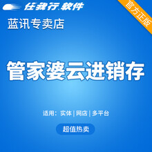 管家婆 云ERP进销存管理软件仓库盘点批发零售会员管理收银财务管理软件系统辉煌版网络版 10用户以上部分加1个100元