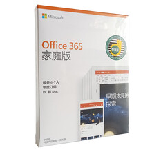 微软（Microsoft）Microsof office 365正版办公软件 1年订阅可升级2019  365家庭高级版  寄送实物发票