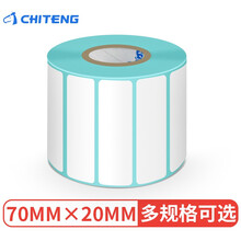 驰腾（chiteng）热敏不干胶标签打印纸服装吊牌价格条码纸三防标签纸防水耐磨贴纸打印机耗材 70mm宽*20mm高*1500张【单排】