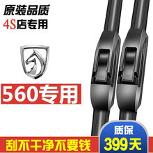 适用宝骏560雨刮器原装无骨前后刮雨胶条片宝俊汽车原厂后窗雨刷 560【前雨刮器】一对装