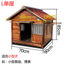 宠思四季通用宠物狗窝大型犬冬天保暖房子型狗屋实木狗笼子室外防腐木 L  单屋内尺寸80*60 小型犬 单窗+纱网