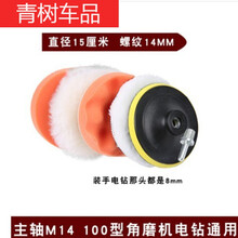 适用于汽车抛光打蜡全套工具气动电动抛光机打蜡机海绵头自粘磨头机头 6寸M14手电钻 主轴 M14抛光机