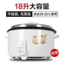 电饭锅食堂酒店大商用电饭煲大容量电饭锅老式饭店用大型电饭煲10-20-30-40人以上 18L加厚不粘锅20-25人