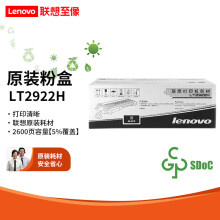 联想（lenovo) LT/LD2922原装硒鼓粉盒适用M7205/ M7250/ M7215打印机 LT2922H 高容粉盒  （约打印2600页）