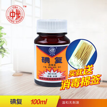 中光（ZHONG GUANG）家用碘酒碘伏消毒液100ml/瓶  碘复皮肤消毒液 粘膜外伤损伤消毒 广口碘